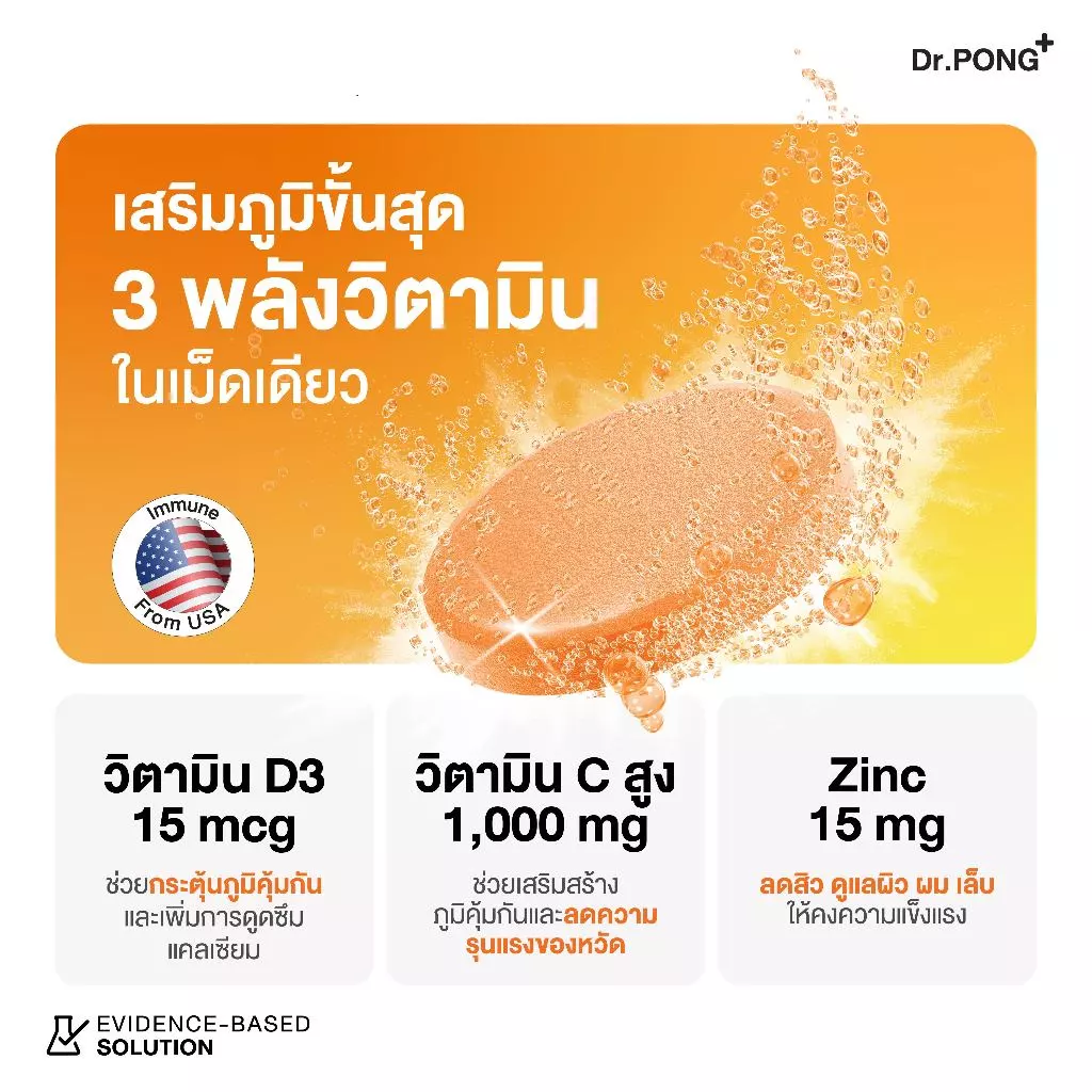 Dr.PONG FIZZY IMMU C1000 เม็ดฟู่วิตามินซี รสส้ม เสริมภูมิ 1000 มก ต้านหวัด อร่อย น้ำตาล 0% thumbnail 4