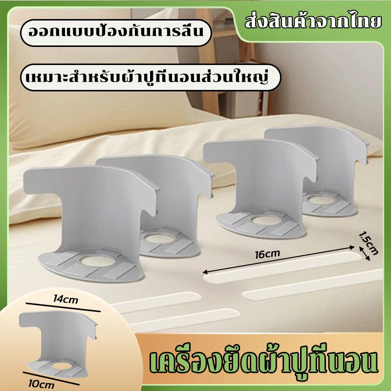 เครื่องยึดผ้าปูที่นอน 4 ชิ้นผ้าปูที่นอนผู้ถือคลิปกระชับ ผ้าปูที่นอนไม่เคลื่อนย้าย เหมาะสำหรับผ้าปูที่นอนส่วนใหญ่