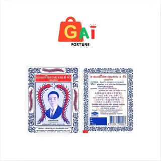 ยาอมแก้ไอตราตะขาบ 5 ตัว (รสสมุนไพร) ขนาด 3 กรัม/ซอง