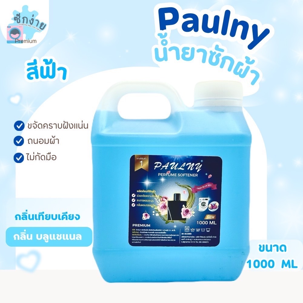 น้ำยาปรับผ้านุ่ม น้ำยาซักผ้าแบบแกลอน ขนาด1000ml ของแท้!!!กลิ่นน้ำหอมตัวดัง (พร้อมส่ง)