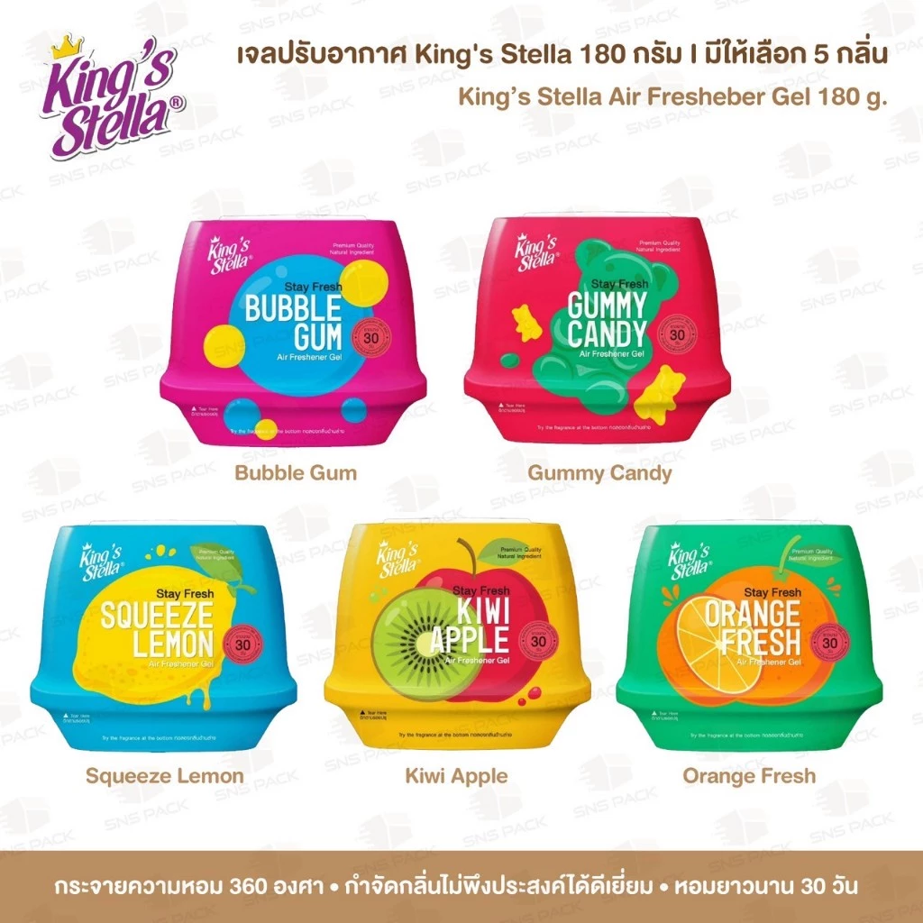 เจลหอมปรับอากาศ King's Stella Stay Fresh Air Freshener Gel 180 กรัม I มีให้เลือก 5 กลิ่น I เจลหอม เจลปรับอากาศ