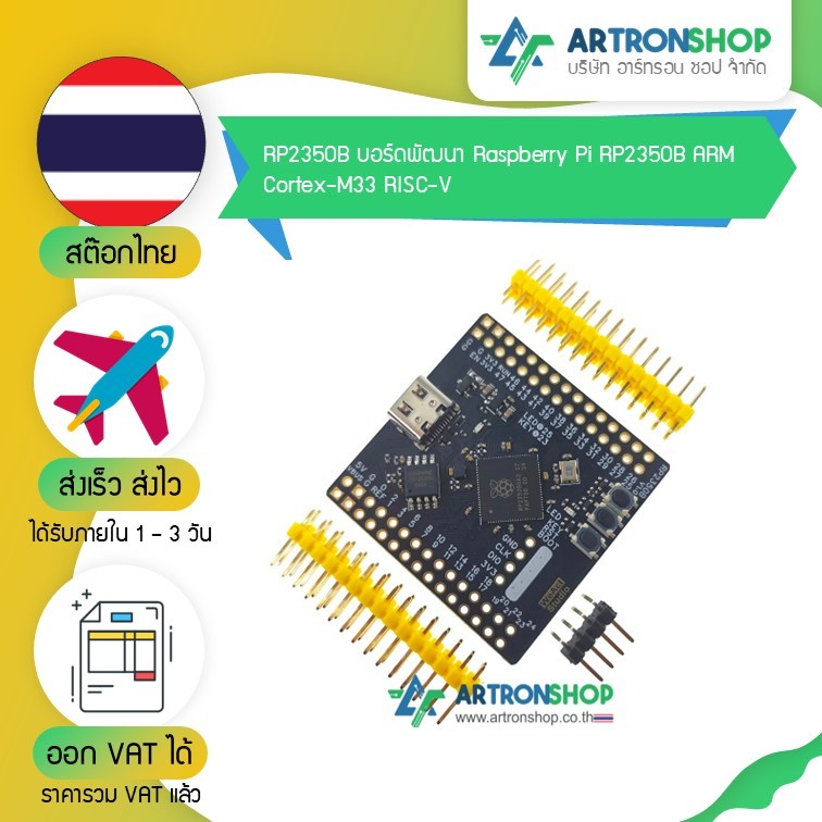 RP2350B บอร์ดพัฒนา Raspberry Pi RP2350B ARM Cortex-M33 RISC-V
