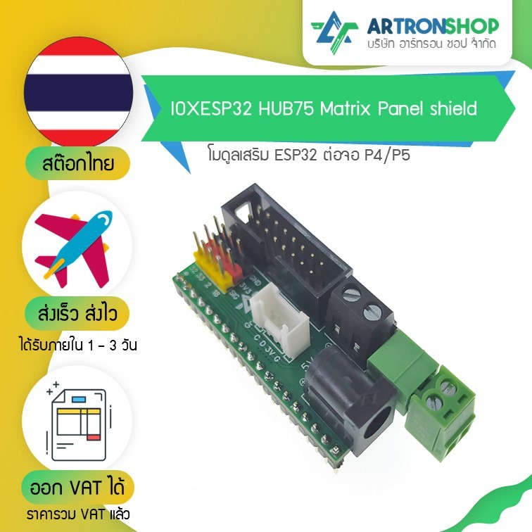 IOXESP32 HUB75 Matrix Panel shield โมดูลเสริม ESP32 ต่อจอ P4/P5