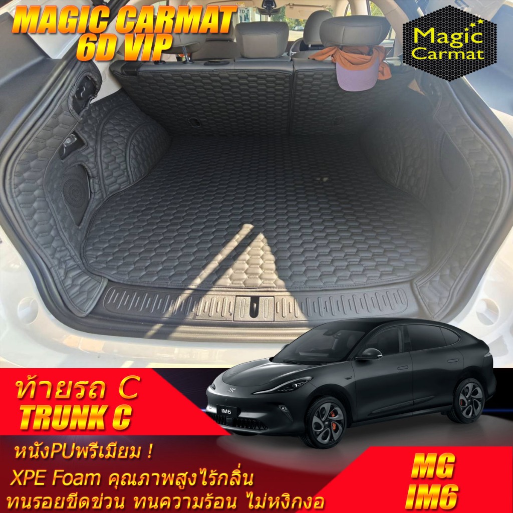 MG IM6 2025-รุ่นปัจจุบัน Trunk (เฉพาะท้ายรถ) ถาดท้ายรถ MG IM6 พรม6D VIP Magic Carmat