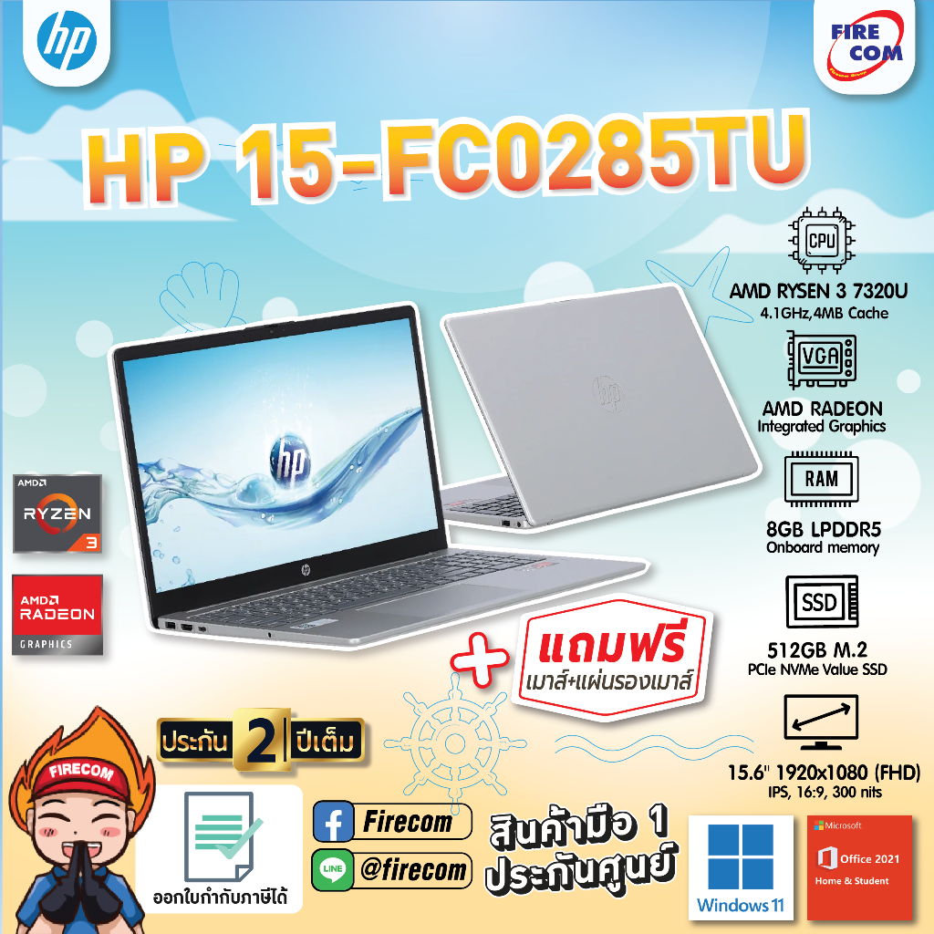 โน๊ตบุ๊ค Notebook HP Laptop 15-FC0285AU (Silver) ลงโปรแกรมพร้อมใช้งาน สามารถออกใบกำกับภาษีได้