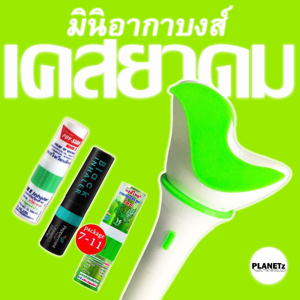 เคสยาดมkpop มินิอากาบงส์ GOT7 โป๊ยเซียน Peppermint Field หงส์ไทย (ไม่แถมยาดม)