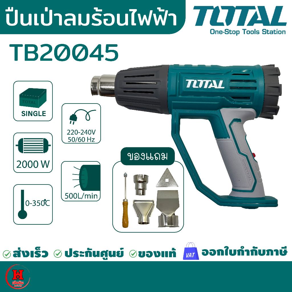 Total เครื่องเป่าลมร้อน 2000 W พร้อมหัวเปลี่ยนกำหนดทิศทางลม ปรับความร้อนได้ รุ่น TB20045