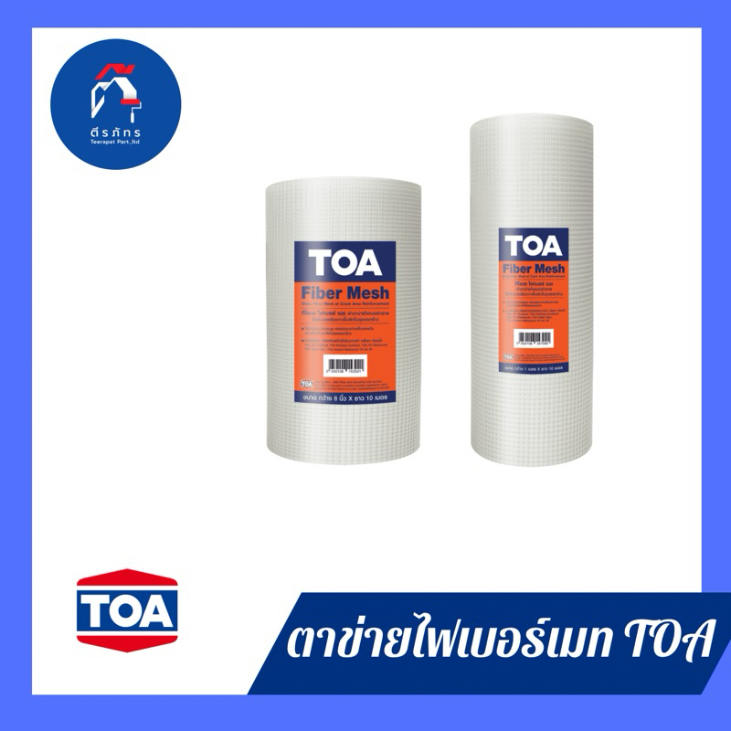 ทีโอเอ ตาข่ายไฟเบอร์ เมช ขนาดกว้าง 20 cm*ยาว10 m