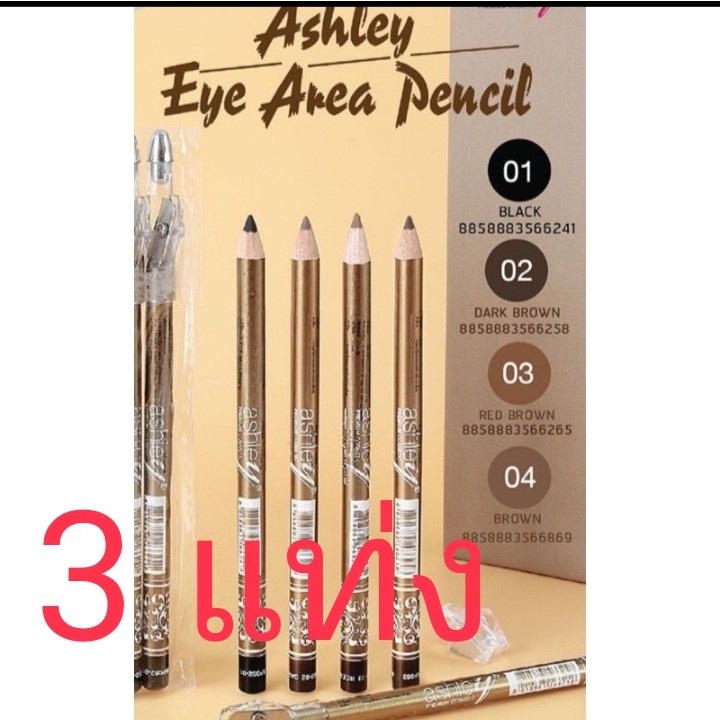 Ashley Eyebrow Pencil ดินสอเขียนคิ้วพร้อมกบเหลา