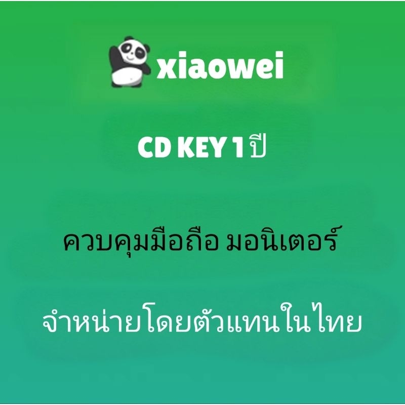 Xiaowei Activation Code (365 Days) key โปรแกรม