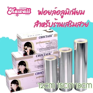 ฟอยล์ทำไฮไลท์ ฟอยล์อย่างหนา สำหรับร้านเสริมสวย หนา25 ไมครอน มี4 ขนาด