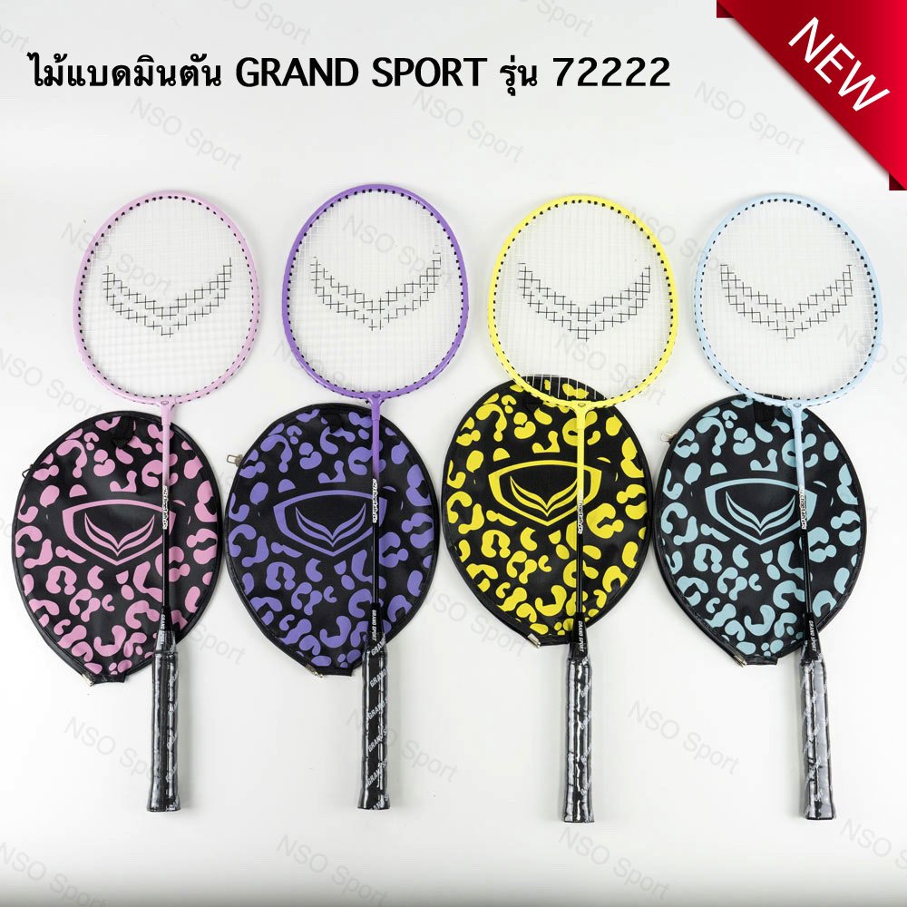ไม้แบดมินตัน เดี่ยว GRAND SPORT #372222