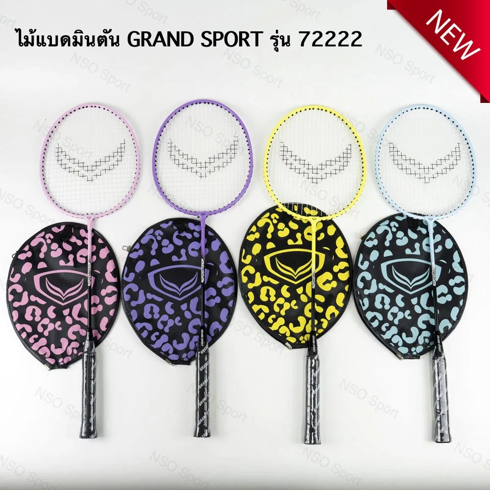 ไม้แบดมินตัน เดี่ยว GRAND SPORT #372222