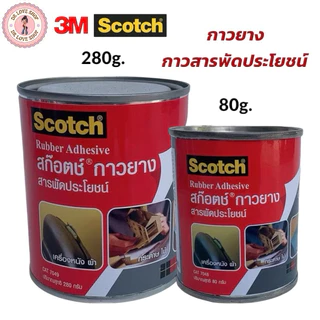 Scotch 3M กาว กาวยาง สารพัดประโยชน์ กาว กาวใส (มี 2 ขนาดให้เลือก 280g./80g.)