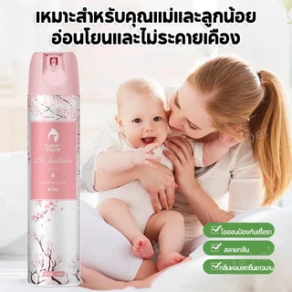 (สินค้าคุณภาพ✅)สเปรย์หอมปรับอากาศ สเปรย์ดับกลิ่นห้อง ฉีดห้องหอม น้ำหอมติดห้อง Perfume Air Freshener 330ml