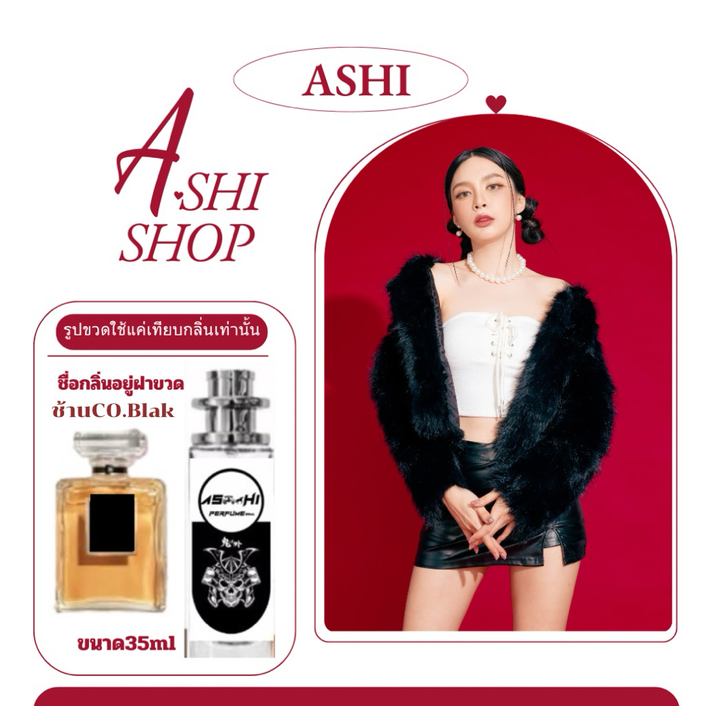 น้ำหอมเทียบกลิ่นขนาด35ml รุ่นช้านcoดำ สินค้าพร้อมส่ง ราคา39฿ มีชำระปลายทาง