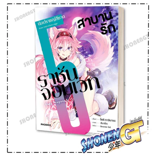หนังสือ สาบานรักราชันจอมเวท เล่ม 1-6 (LN)แยกเล่มไลท์โนเวล-LN สำนักพิมพ์ PHOENIX-ฟีนิกซ์