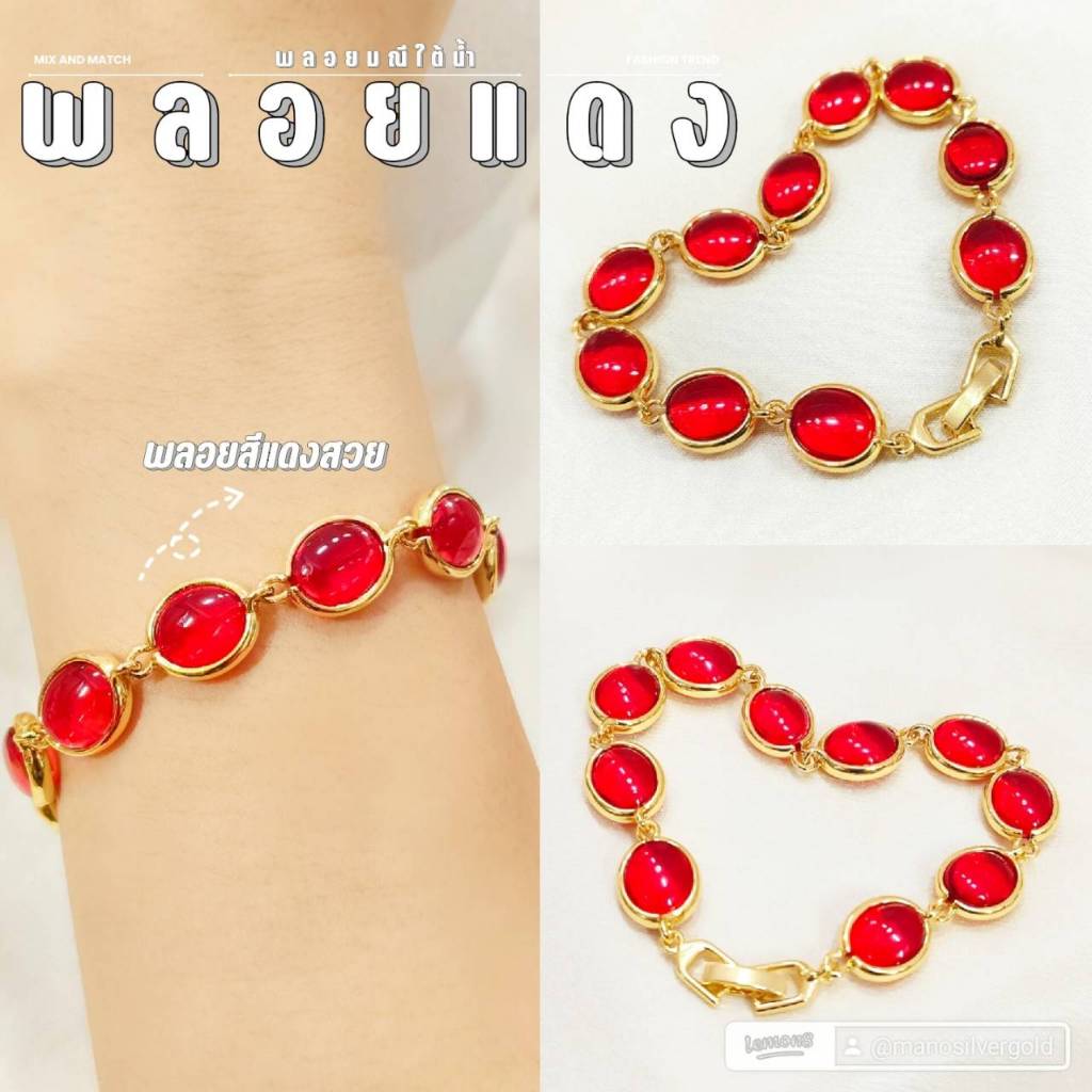 สร้อยข้อมือมณีใต้น้ำ B85 พลอยใต้น้ำ นพเก้า พลอย มงคล ทองไมครอน