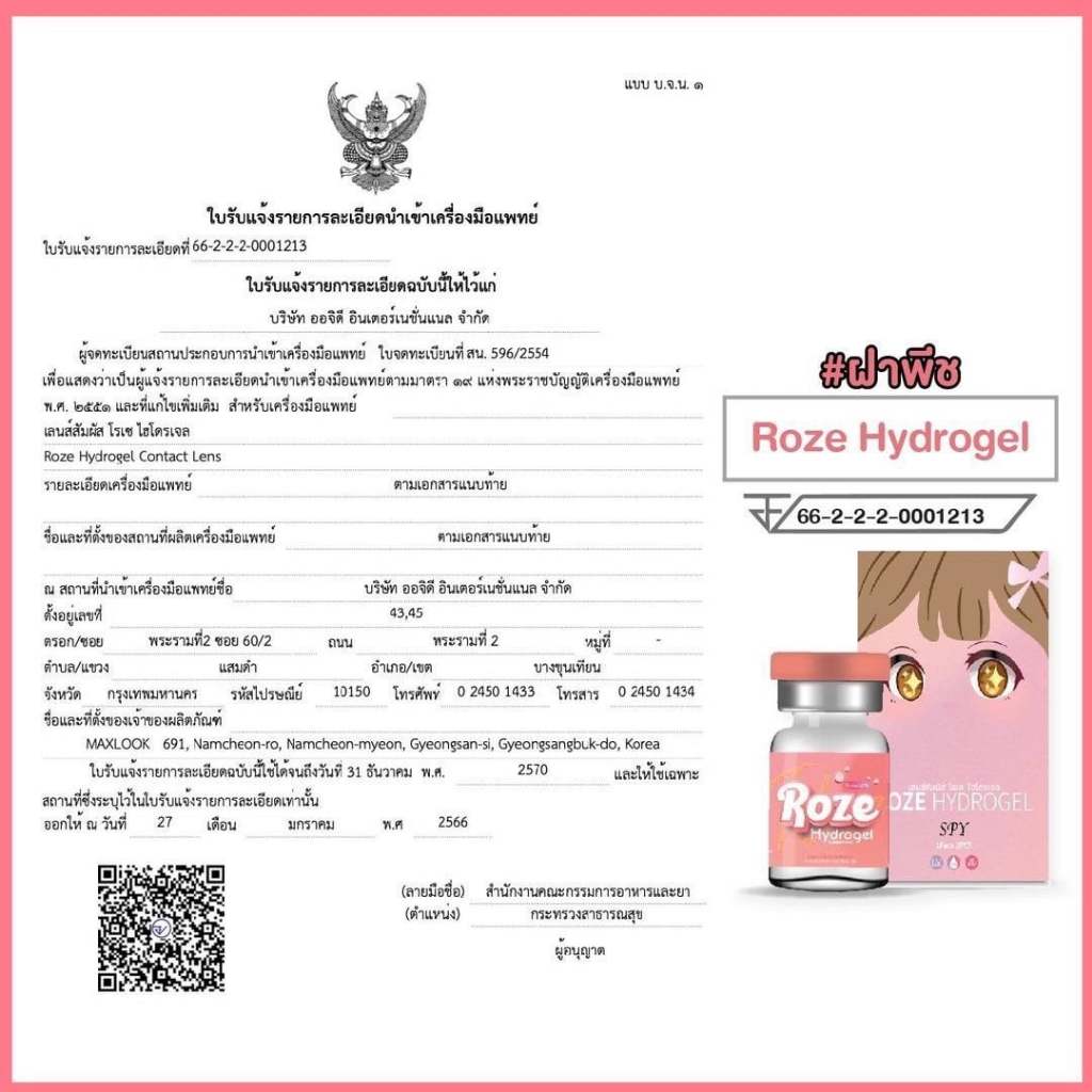 คอนแทคเลนส์ ไฮโดรเจล Roze Terra/Demi gray/brown ค่าอมน้ำ55% ตาโต  มีค่าสายตาปกติ-10.00 รายเดือน มีอย. - รูปที่ 5