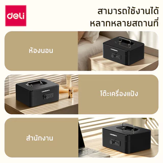 Deli กล่องเหล็กเก็บเงิน เซฟหิ้ว กันไฟ กล่องเซฟ เซฟพกพา อเนกประสงค์ มีหูหิ้ว แบบล็อครหัส Cash Box