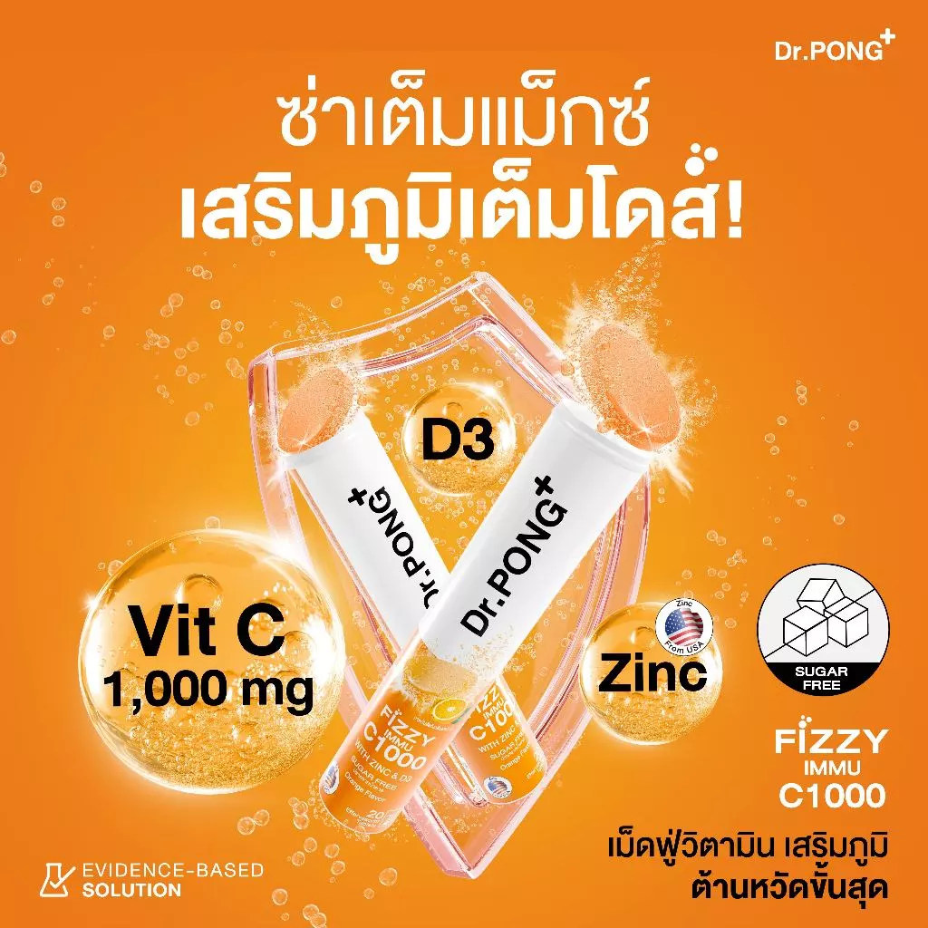 Dr.PONG FIZZY IMMU C1000 เม็ดฟู่วิตามินซี รสส้ม เสริมภูมิ 1000 มก ต้านหวัด อร่อย น้ำตาล 0% thumbnail 3