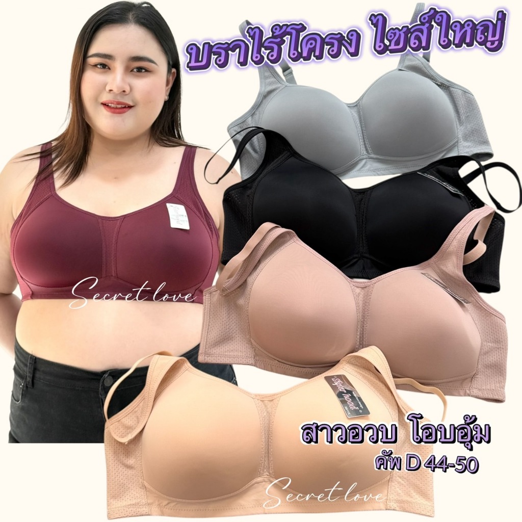เสื้อในไม่มีโครง sister hood 1841 ไซร้ใหญ่ ทรงสปอร์ตบรา เก็บเนื้ออกใส่สบายกระชับ (44-50)