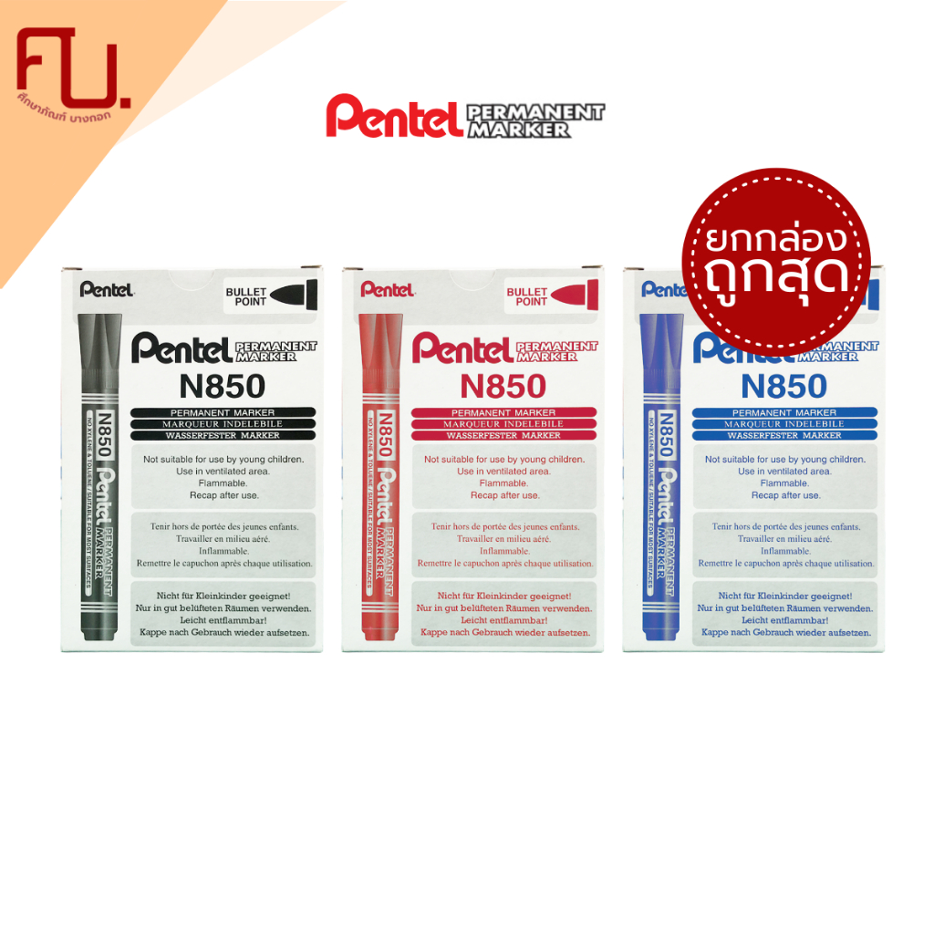 (ยกกล่อง) ปากกามาร์คเกอร์ รุ่น N850 หัวกลม PERMANENT จาก Pentel / กล่อง