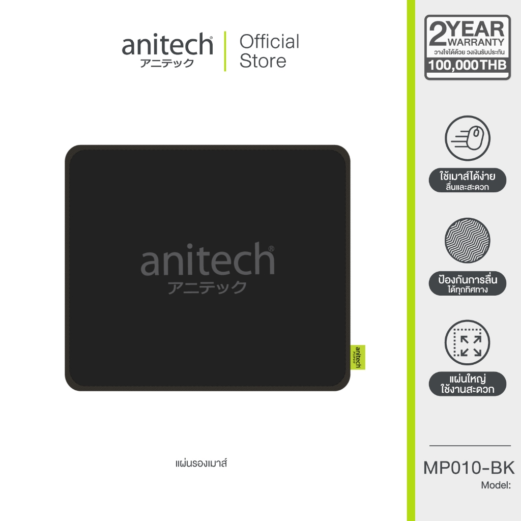Anitech แผ่นรองเมาส์สีดำ รุ่น MP010-BK วัสดุ: ผ้า + ฐานยาง