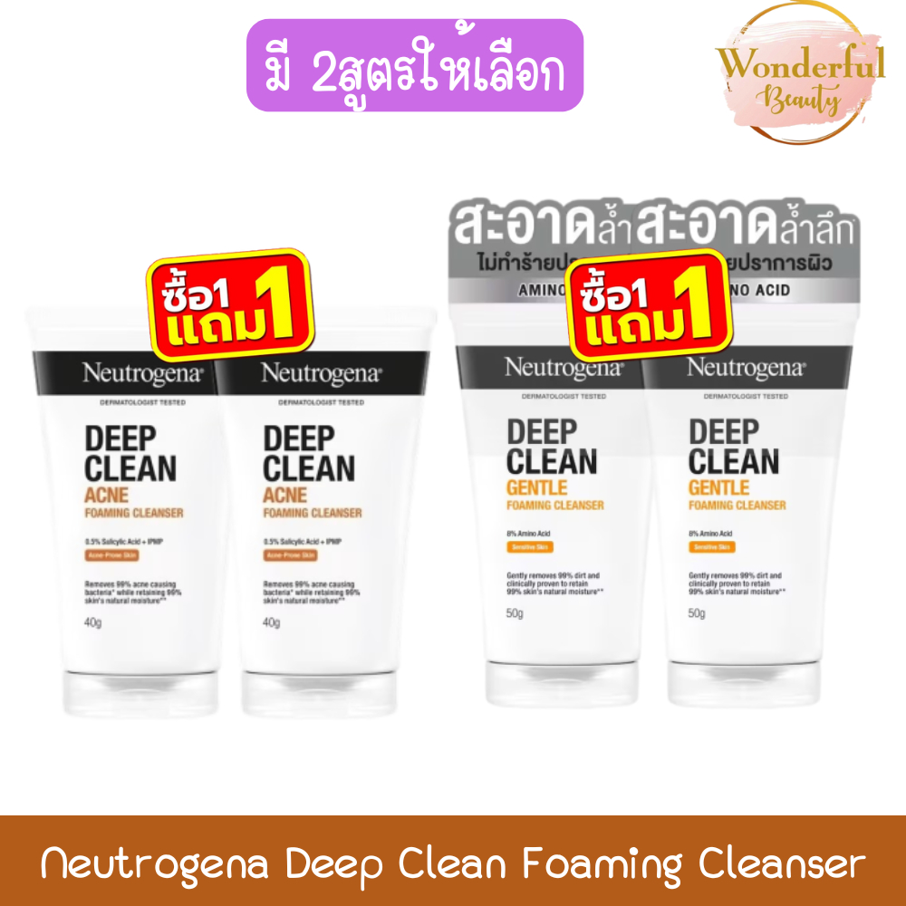 (1แถม1) Neutrogena Deep Clean Foaming Cleanser นูโทรจีนา ดีพ คลีน โฟมมิ่ง คลีนเซอร์