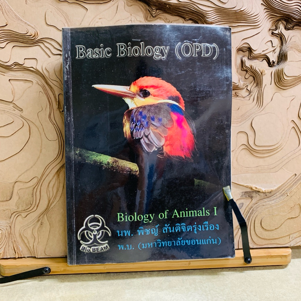 บ866 Basic Biology (OPD)