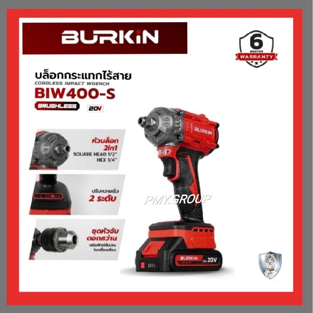 BURKiN บล็อกกระแทกไร้สาย 20V 400N.m พร้อมแบต 2.0 Ah 1 ก้อน BIW400-S