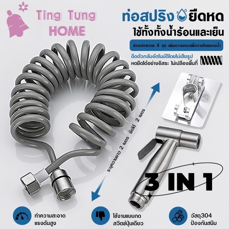 หัวฉีดชำระ หัวฉีดแรงดันสูง หัวฉีดทำความสะอาด หัวฉีดชำระพร้อมสายเหล็กและที่แขวน ชุดปืนฉีดชําระสแตนเลสชักโครก