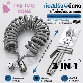 หัวฉีดชำระ หัวฉีดแรงดันสูง หัวฉีดทำความสะอาด หัวฉีดชำระพร้อมสายเหล็กและที่แขวน ชุดปืนฉีดชําระสแตนเลสชักโครก