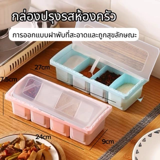 กล่องเก็บเครื่องปรุง กล่องใส่เครื่องปรุง กล่องอะคริลิคใส 4 ช่อง สําหรับใส่เครื่องเทศ เครื่องปรุง น้ําตาล เกลือ