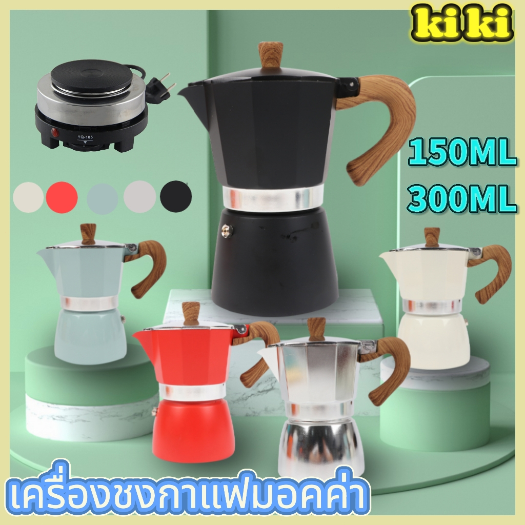 [150/300มล] หม้อกาแฟ โมก้าพอท Moka pot ขนาด 3/6 คัพ