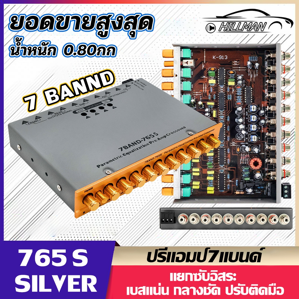 HAM ปรีรถยนต์ 7 แบน ปรับ คลามถี่เบสได้ปรับเสียงดี ปรีแอมป์รถยนต์ ปรี