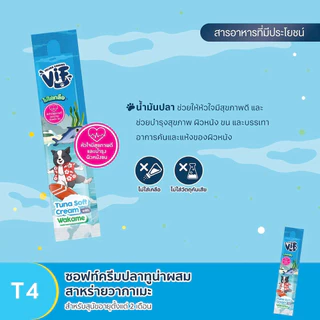 ขนมสุนัข Felina Canino Vif วิฟ ซอฟท์ครีม ขนมหมาเลีย ขนาด 15 g 10ซอง / 40ซอง (1กล่อง)