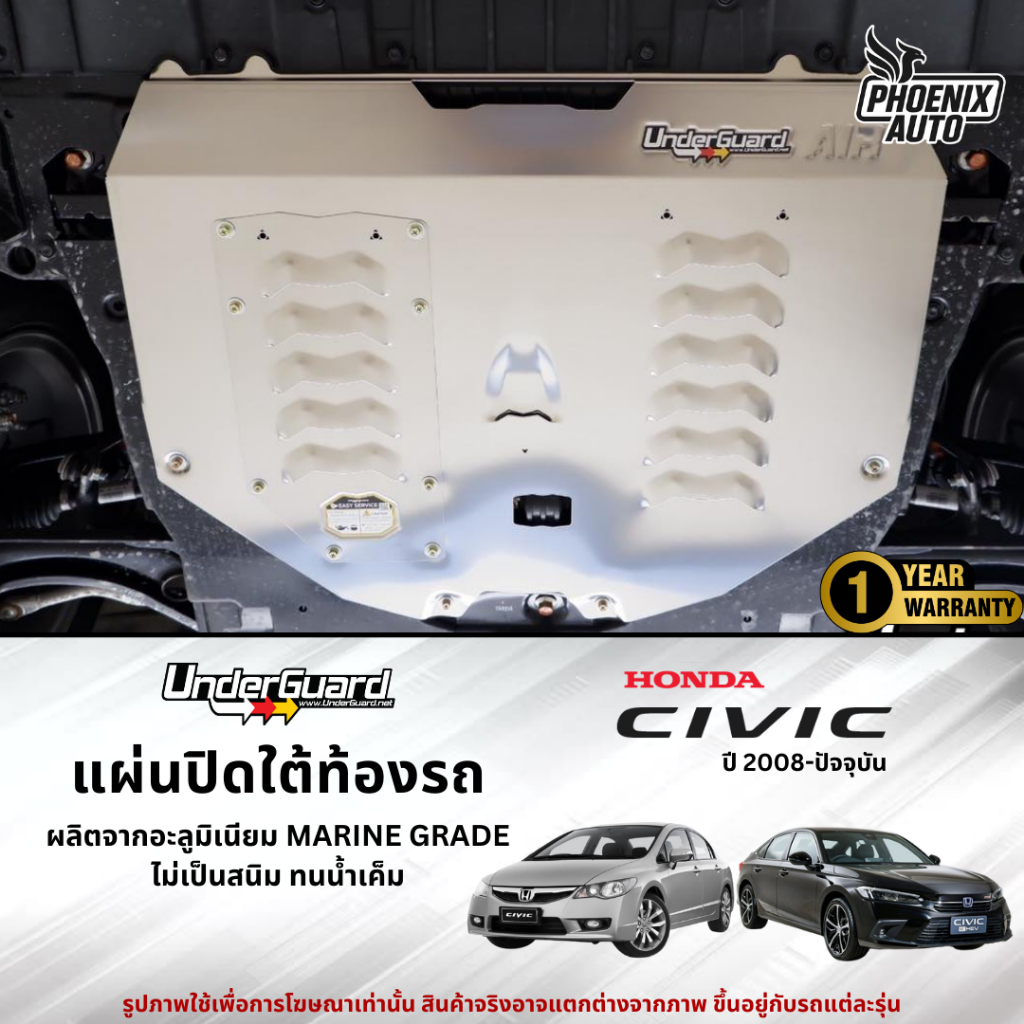 Underguard แผ่นปิดใต้ท้องรถ Honda Civic ปี 2008-ปัจจุบัน (รับประกันสินค้า 1 ปี)