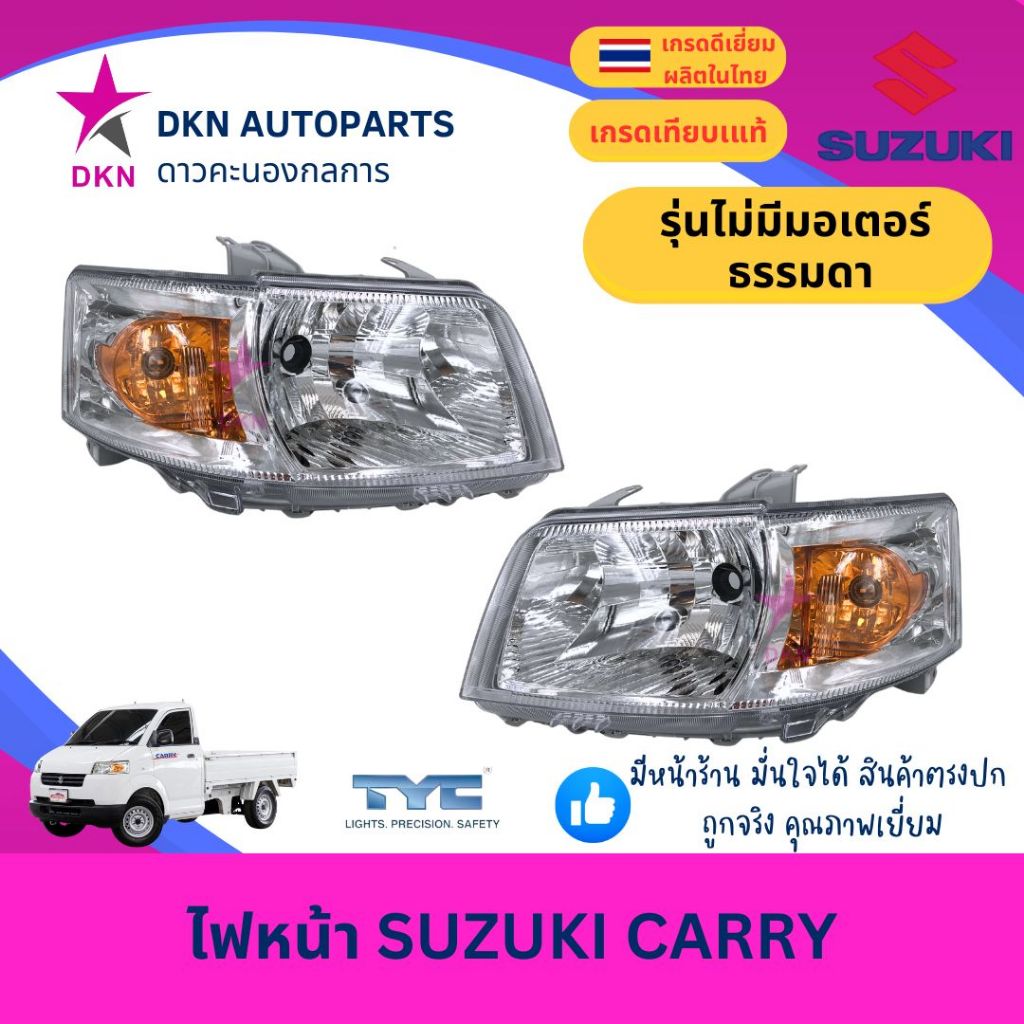 (TYC) ไฟหน้า SUZUKI CARRY ซูซูกิ แครี่ แคร์รี่ 2008-2016 ไฟธรรมดา ไม่มีมอเตอร์ คุณภาพดีเยี่ยม (TYC)