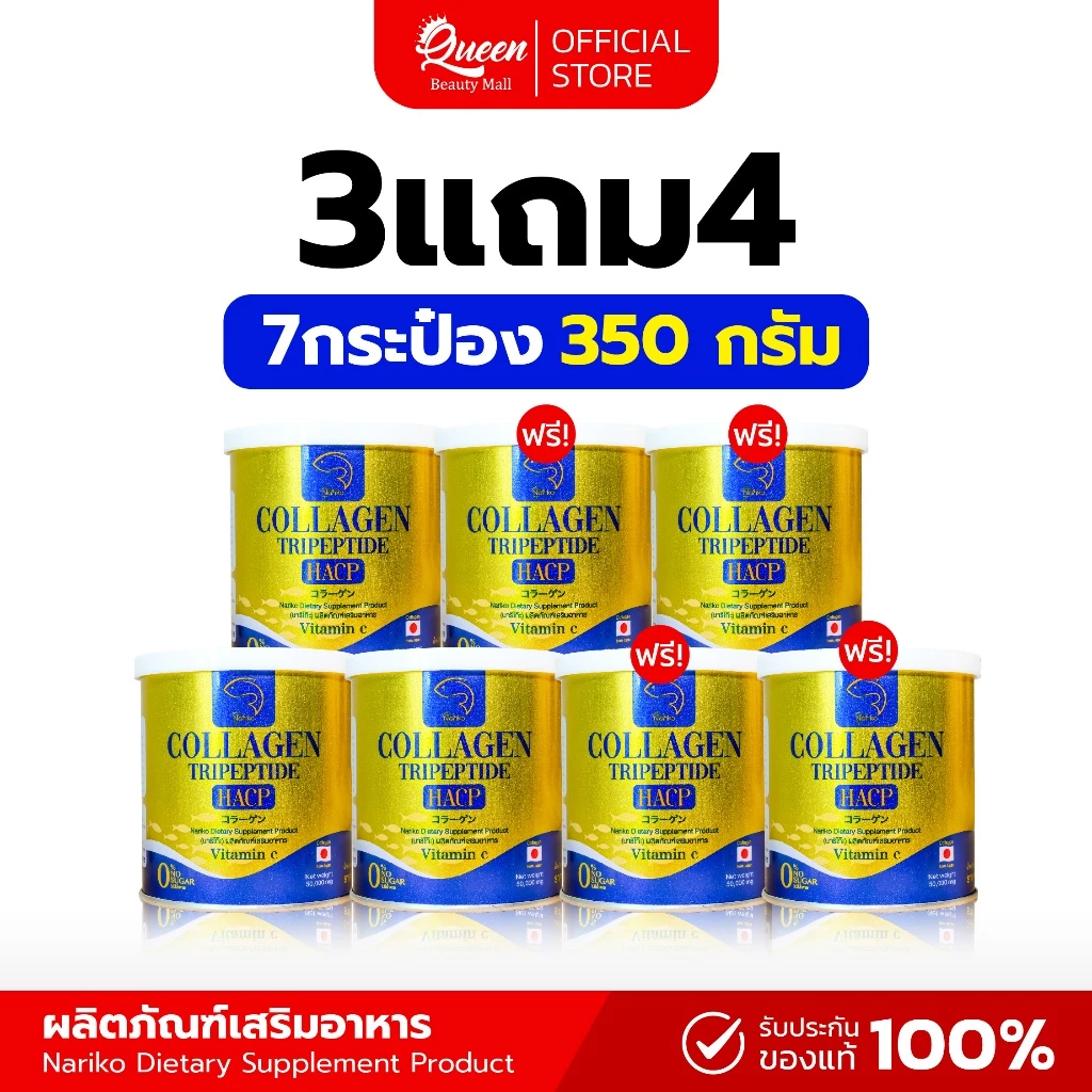 {3แถม4} นาริโกะคอลลาเจน คอลลาเจน4ไทป์ นำเข้าจากญี่ปุ่น ดื่มง่ายไม่คาว 1กป(50กรัม) ของแท้+พร้อมส่ง