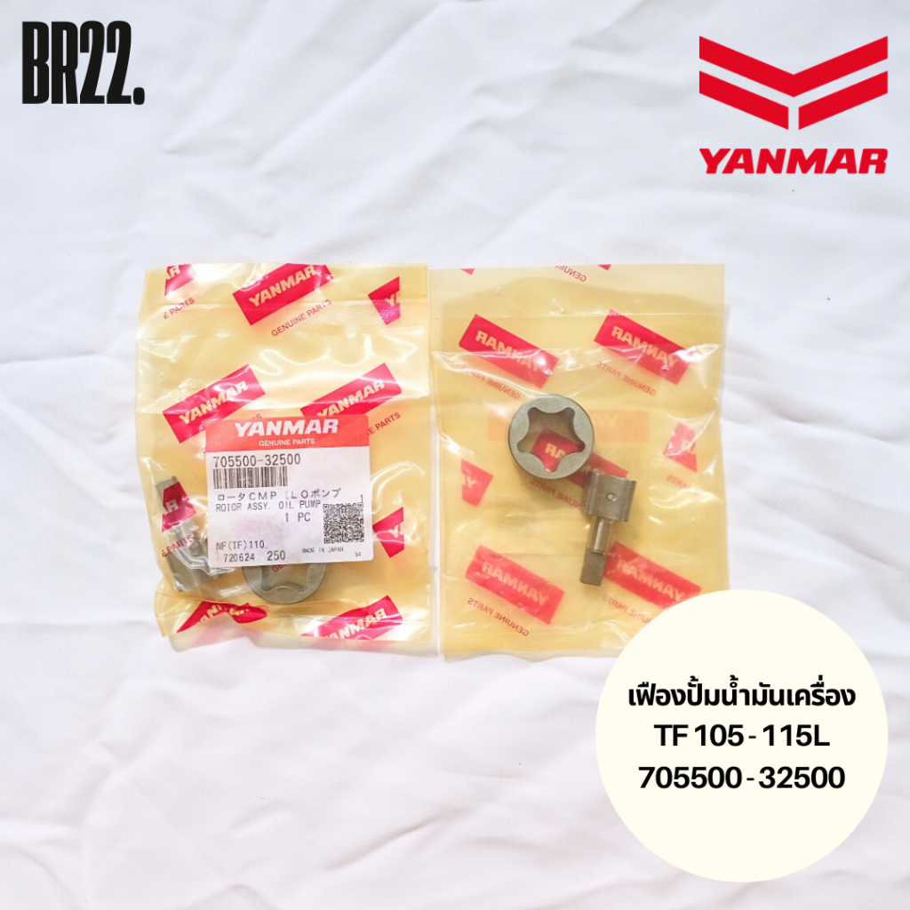 เฟืองปั้มน้ำมันเครื่องยันมาร์แท้ TFL จ้าวพลัง