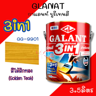 กาแลนท์ ยูรีเทนสี 3in1 งานย้อมสีไม้ GALANT 3.5ลิตร ไม้สัก ไม้ประดู่ ไม้มะฮอกกานี รองพื้น เคลือบเงาไม้ สีทาไม้