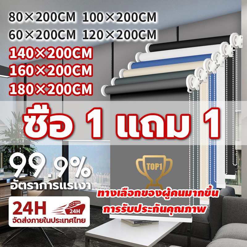【ซื้อ1แถม1】ม่านม้วน  ม่านกันแดด กันแสงม่านม้วน กันแดด 99.9% ม่านม้วนป้องกันรังสียูวี ม่านบังแสง ระบบซิป ทึบแสงทั้งหลัง