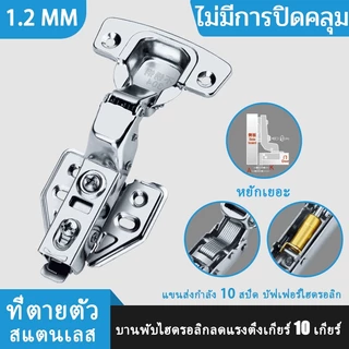 ต่อคู่ -- สแตนเลส304 บานพับถ้วย บานพับ 35 มม. บานพับถ้วยไฮโดรลิก ปิดนุ่นนวล บานพับตู้（สกรูฟรี）304 Stainless Steel Hinge