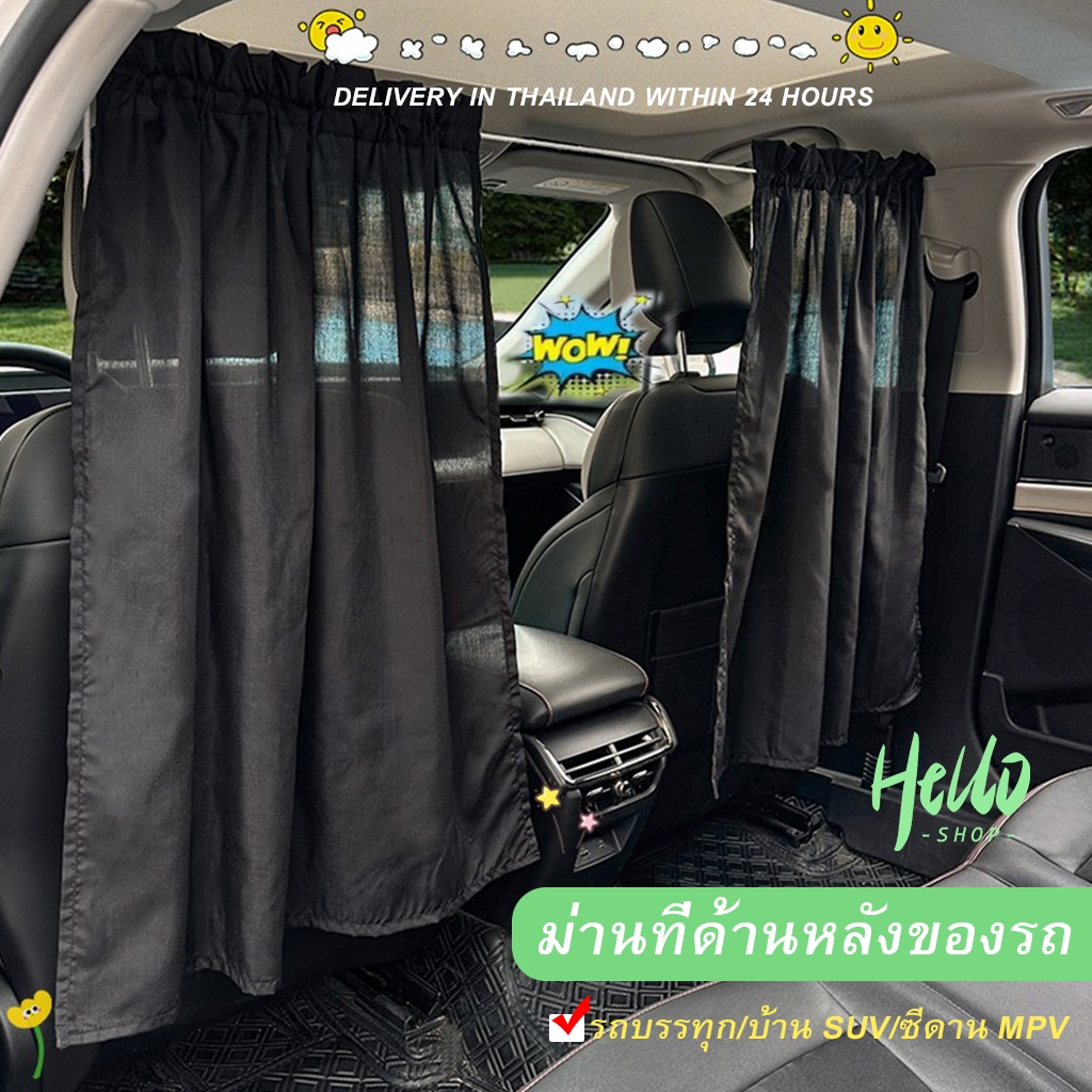 4ชิ้น ม่านบังตา ม่านบังตาเพื่อความเป็นส่วนตัวของรถยนต์ ม่านแบบแบ่งช่องระหว่างเบาะหลัง ม่านกั้นหลังคนขับ/0044