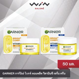 GARNIER การ์นิเย่ ไบรท์ คอมพลีท วิตามินซี เซรั่ม ครีม 50 มล. เดย์ / ไนท์ ครีมบำรุงผิว ลดจุดด่างดำและความหมองคล้ำ
