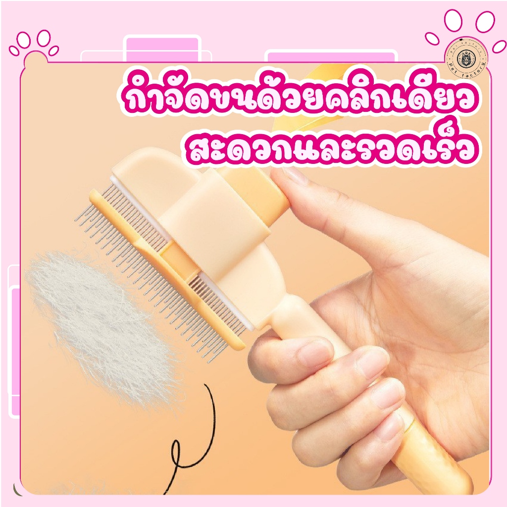 💎 หวีขนแมวขจัดขนร่วง หวีขนสุนัขไม่เจ็บผิว อุปกรณ์ทำความสะอาดขนสัตว์เลี้ยง 💎