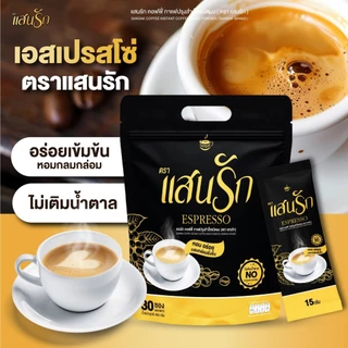 (ส่งฟรี) กาแฟแสนรัก รวม 2 สูตร เอสเปรสโซ่ แบล็กคอฟฟี่ เลือกรสชาติได้ 1ห่อ(30ซอง) หอมอร่อยกลมกล่อม ไม่มีน้ำตาล ของแท้