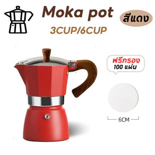 【ฟรีกรอง】150/300ml หม้อกาแฟหนาสไตล์ยุโรปหม้ออลูมิเนียมแปดเหลี่ยมเครื่องชงกาแฟหม้อกาแฟ moka pot สไตล์อิตาลีคลาสสิก