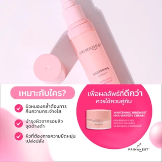 PrimaNest Whitening Birdnest Vitamin C Essence 15 ml พรีมาเนสท์ ไวท์เทนนิ่ง วิตามินซี เอสเซนส์